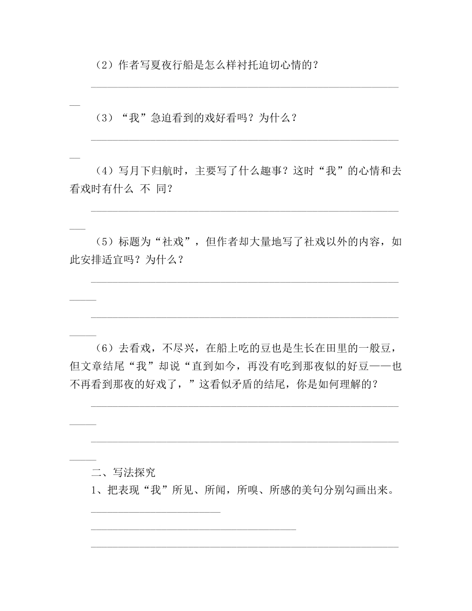 教案人教版语文七年级下《16 社戏》导学案 _第3页