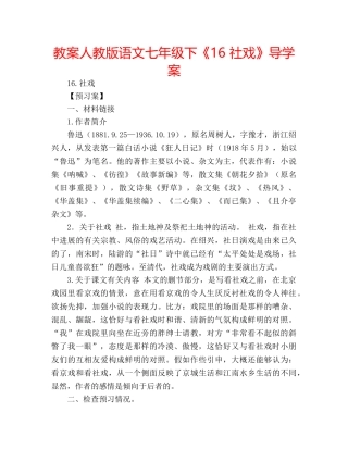 教案人教版语文七年级下《16 社戏》导学案 