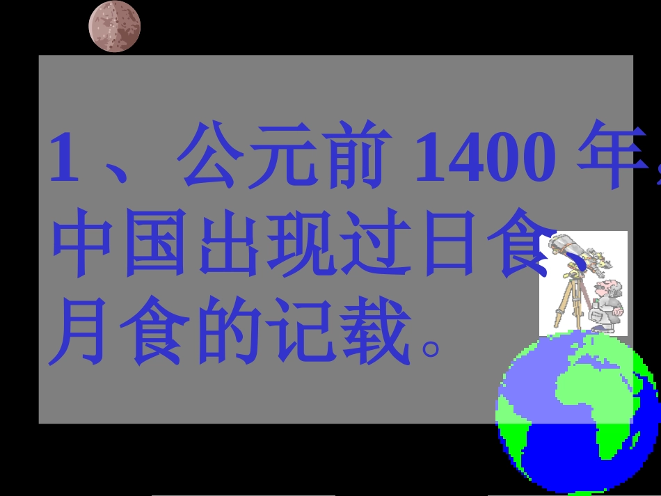 鄂教版小学科学六年级下册《登上月球》_第3页
