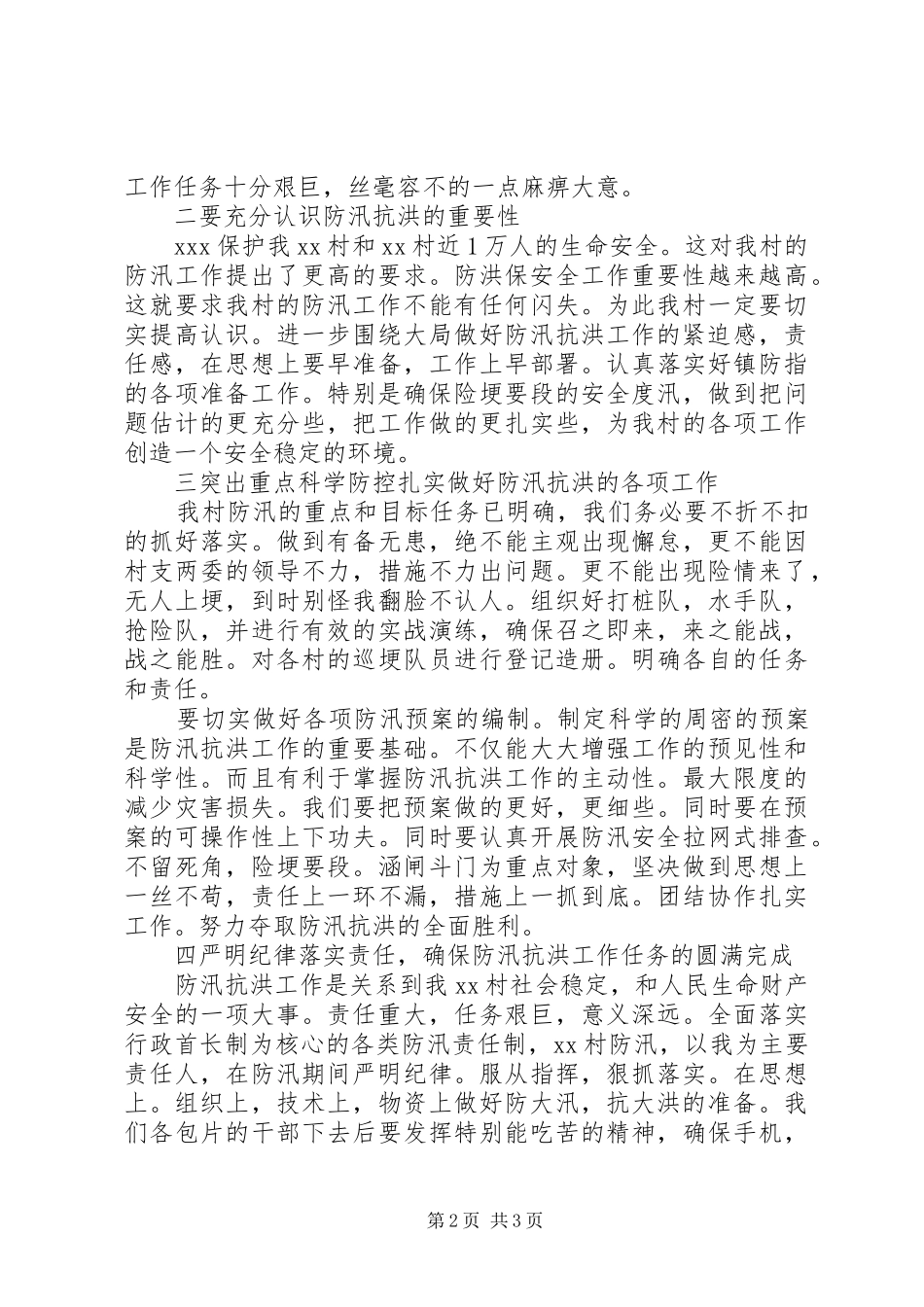 在防汛动员大会上的讲话发言_第2页