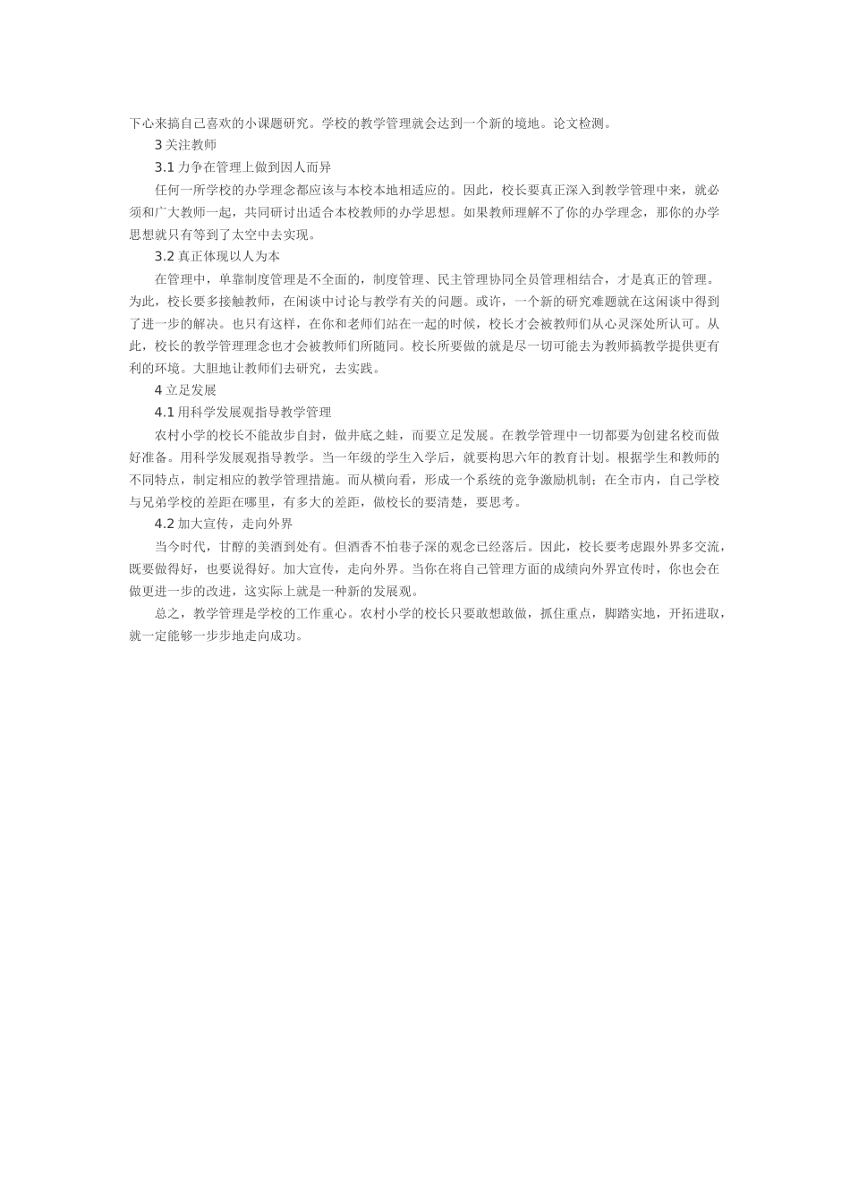 深入教学管理探索_第2页