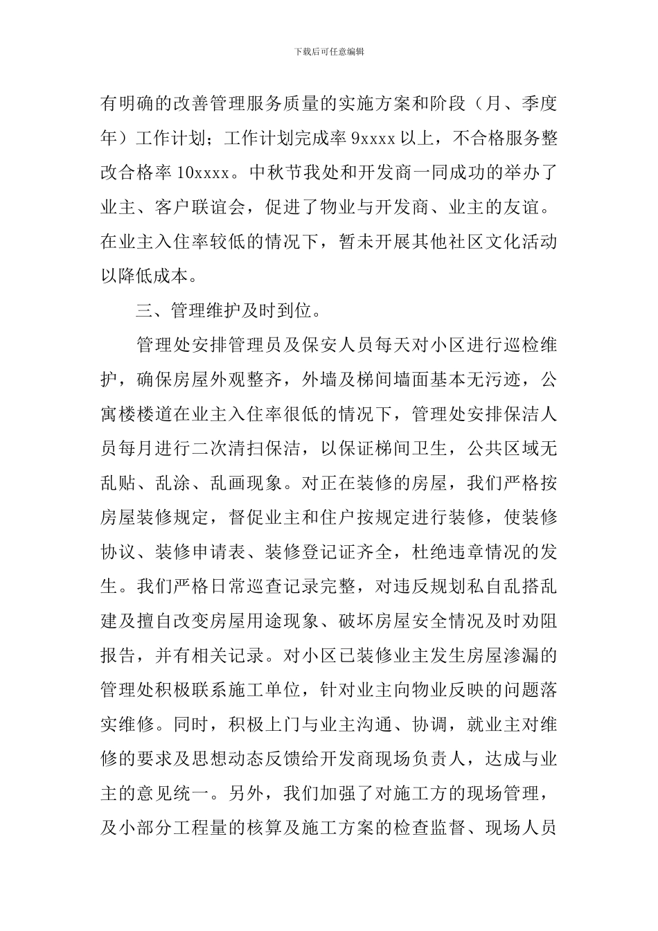 物业职员转正自我鉴定范文_第2页