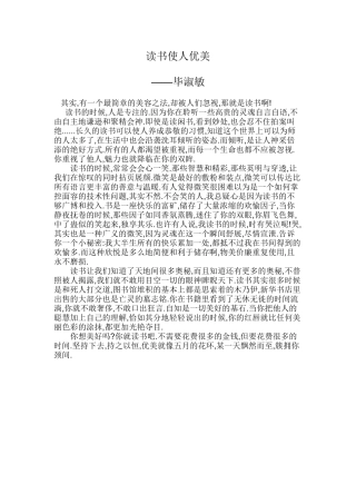 读书使人优美