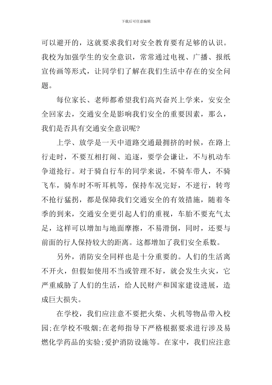 安全健康的重要性演讲稿6篇_第3页