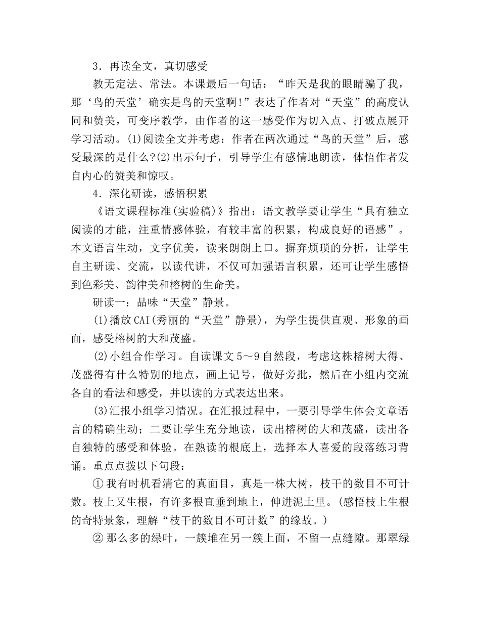 教案人教版四年级语文《鸟的天堂》教学札记_2 _第2页