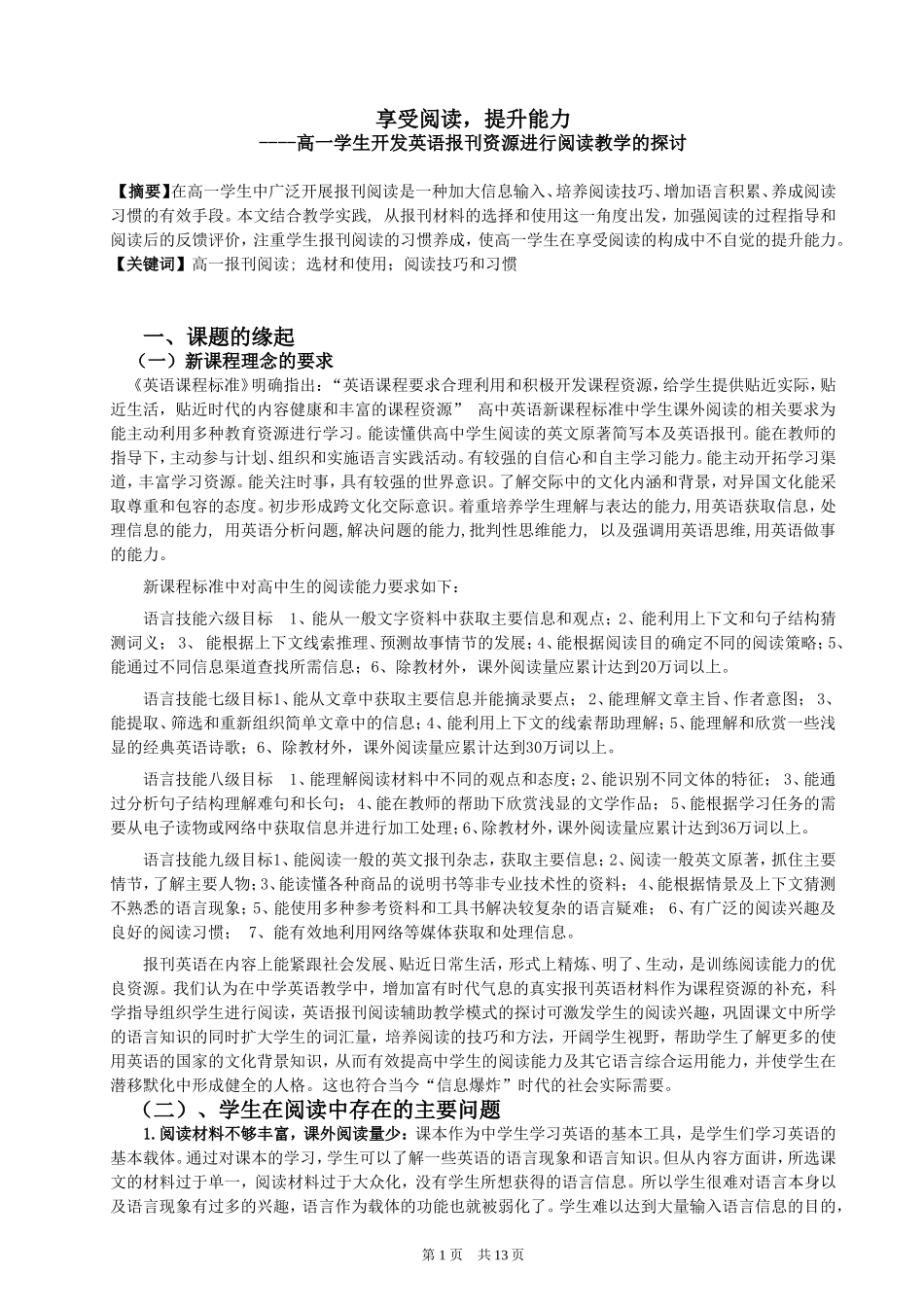 享受阅读，提升能力_第1页