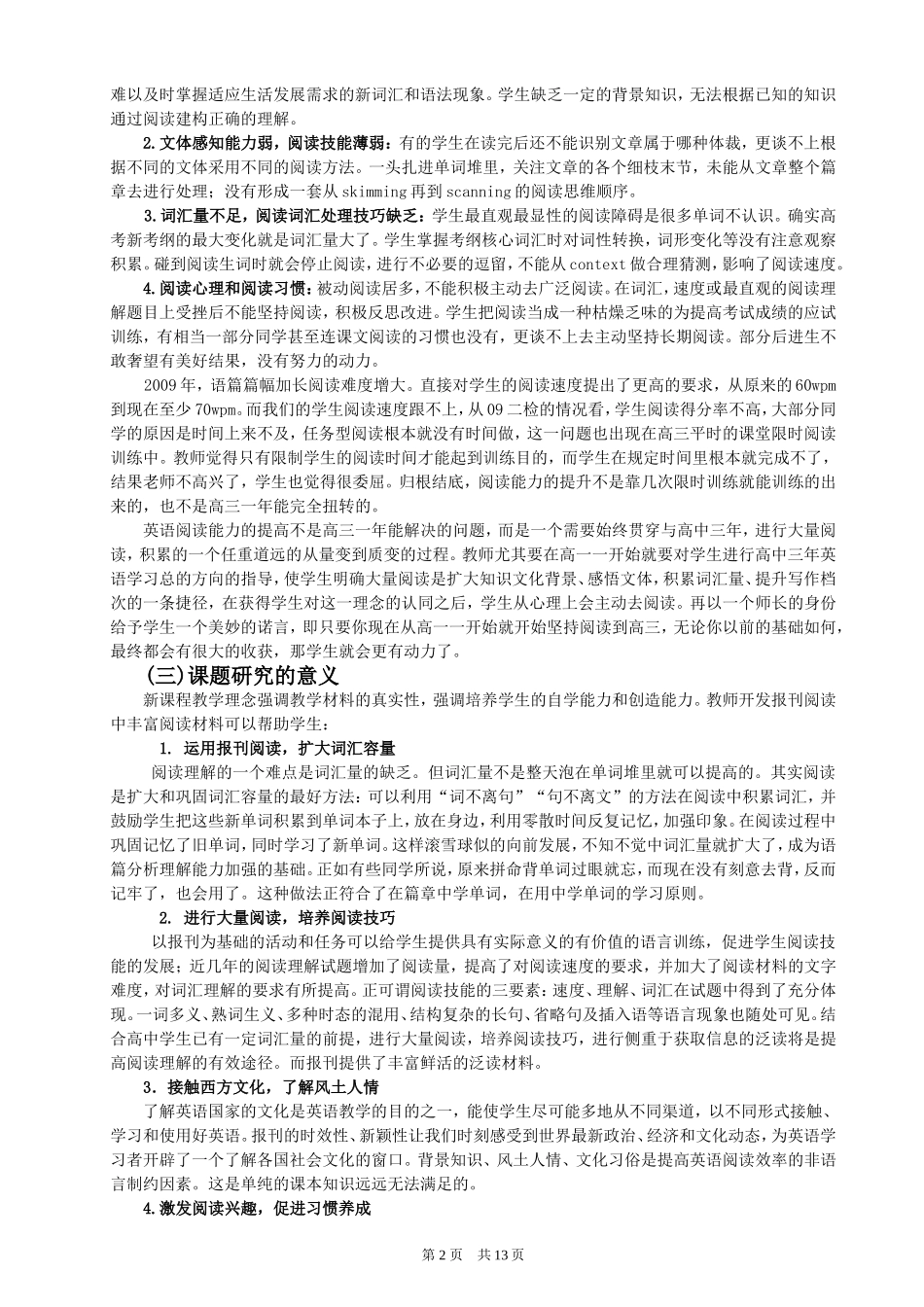 享受阅读，提升能力_第2页