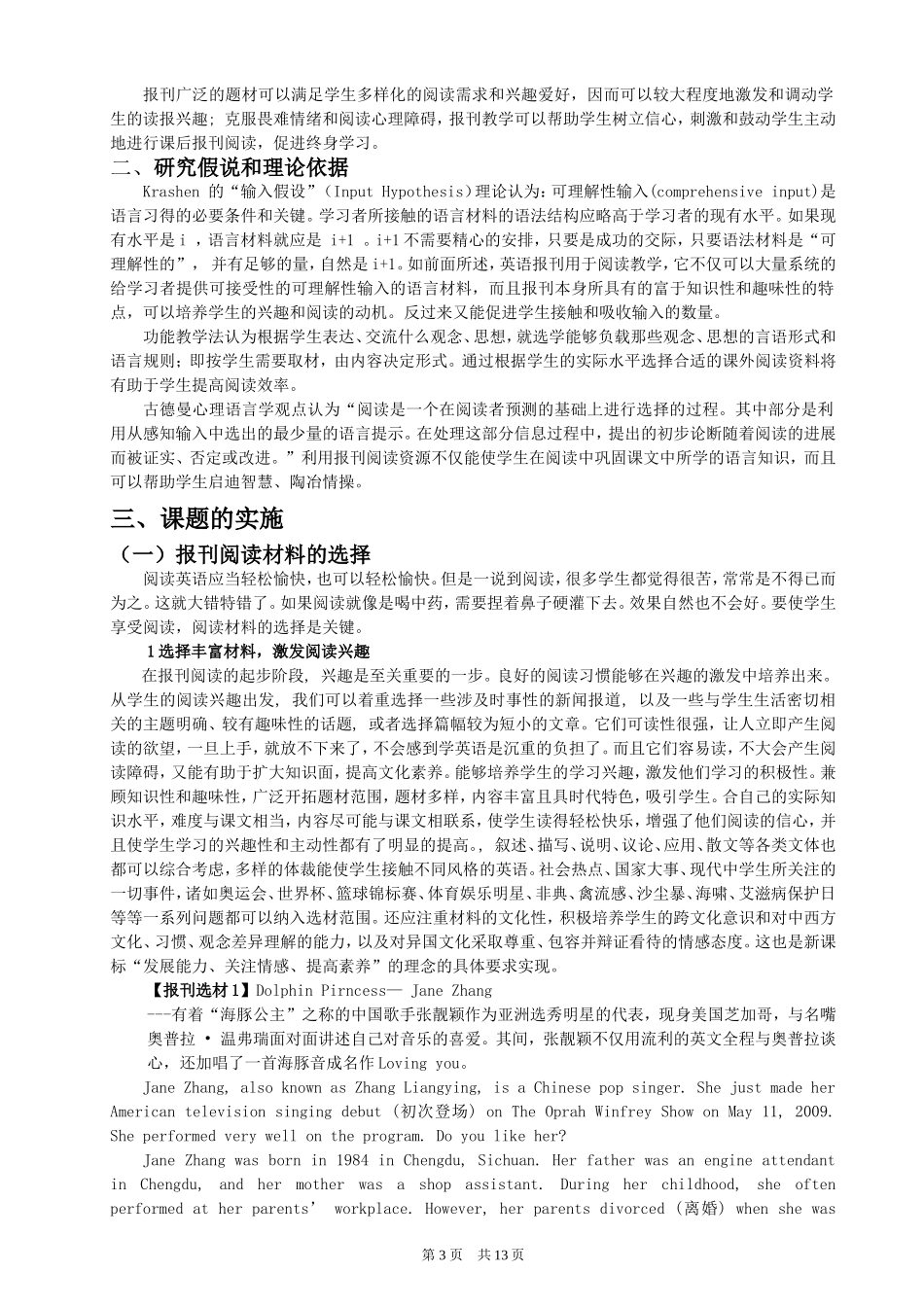 享受阅读，提升能力_第3页