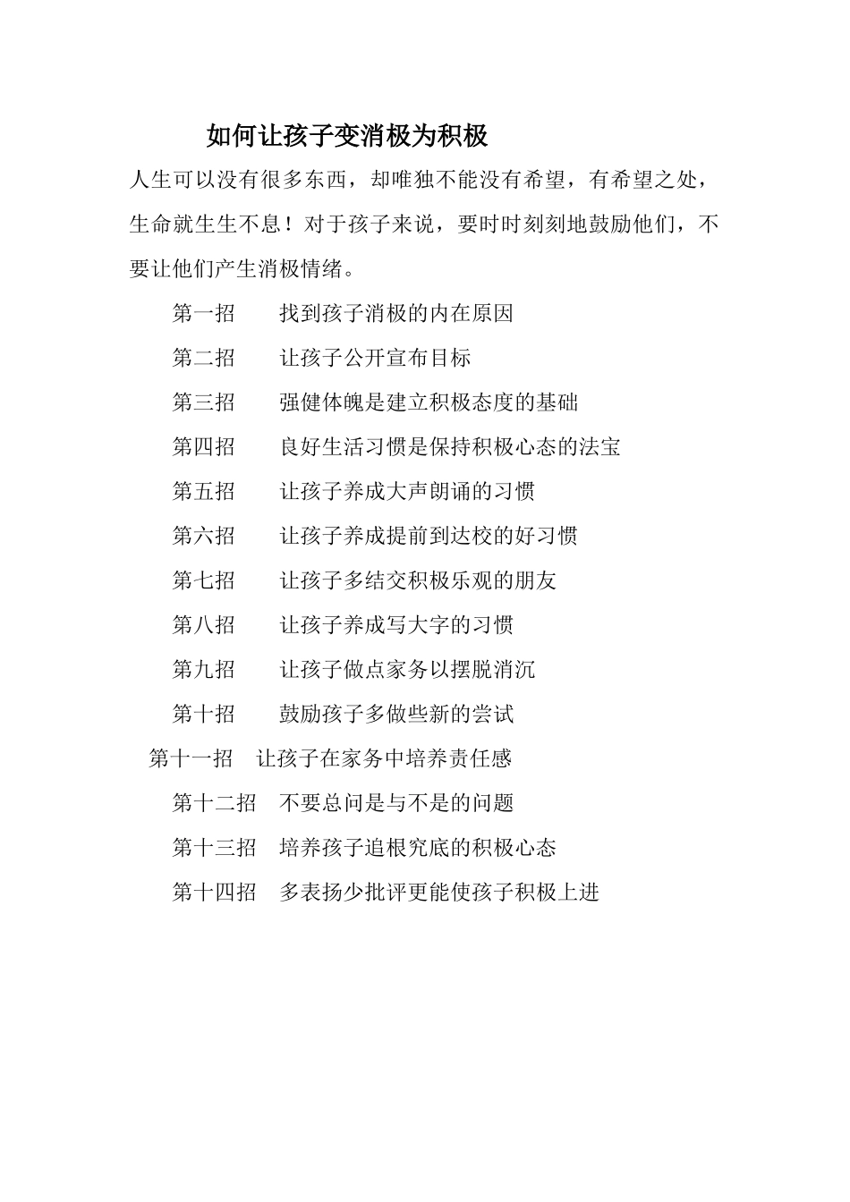 如何让孩子变消极为积极_第1页