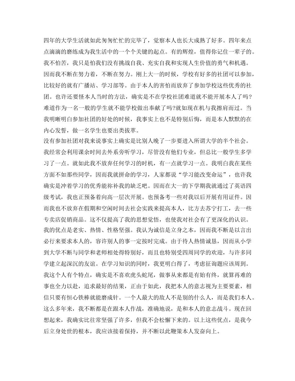 关于毕业生登记表自我鉴定参考模板 _第2页