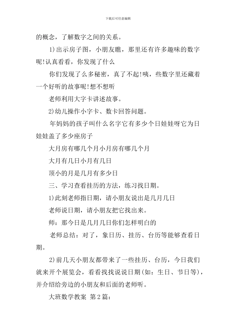 大班数学教案(20篇)_第2页