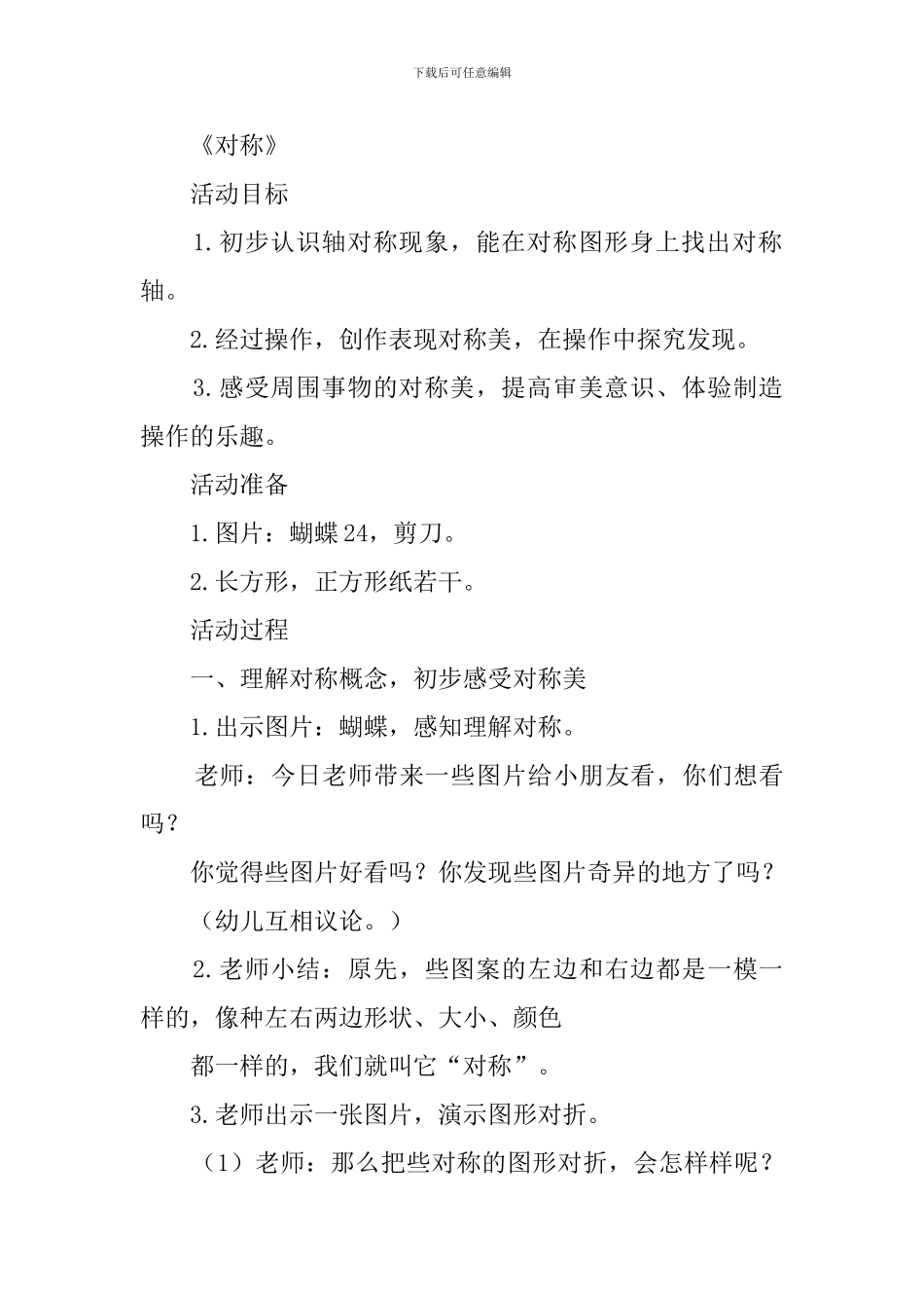 大班数学教案(20篇)_第3页