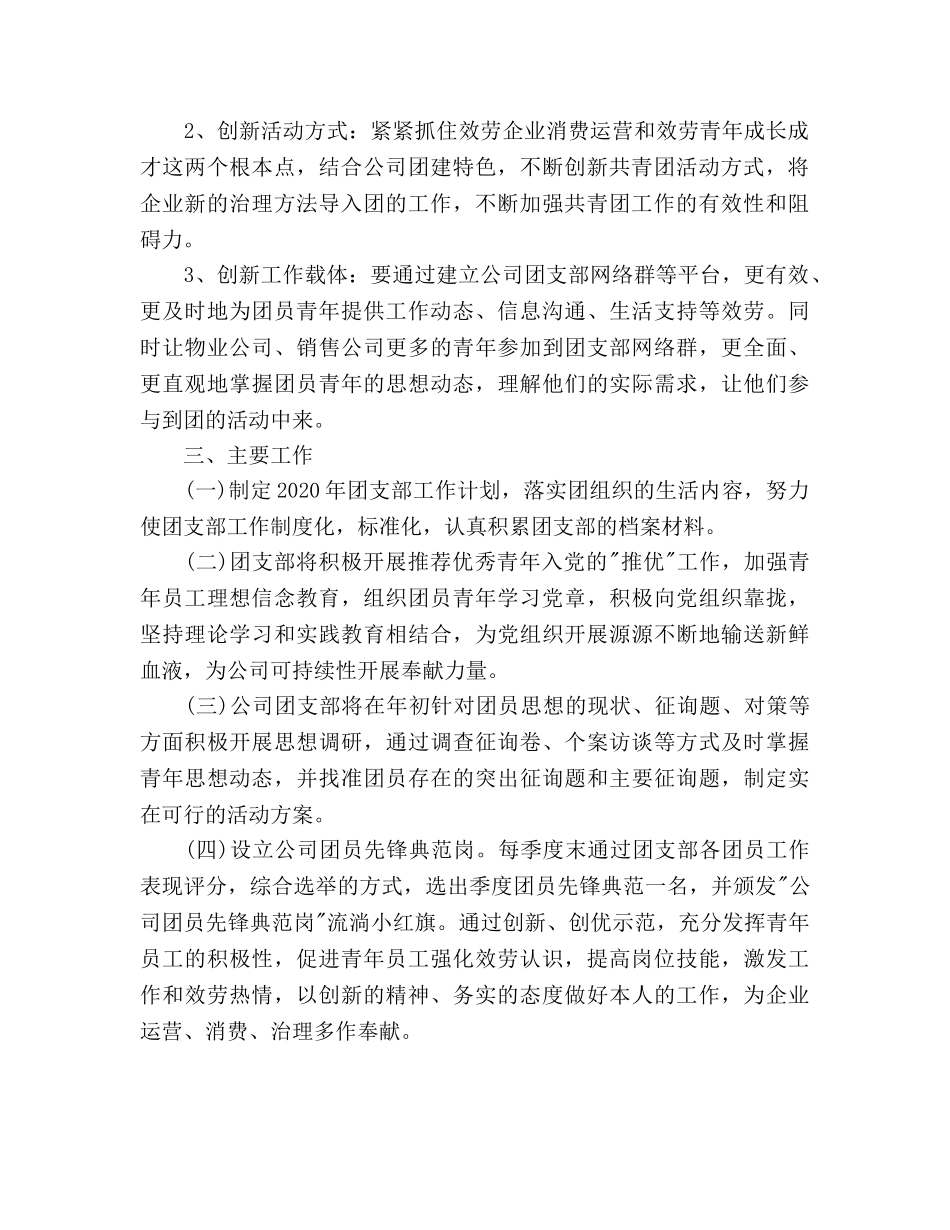 公司团支部工作参考计划 _第2页