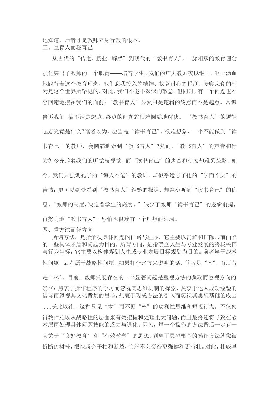 当前教师发展存在的八个问题 (2)_第2页