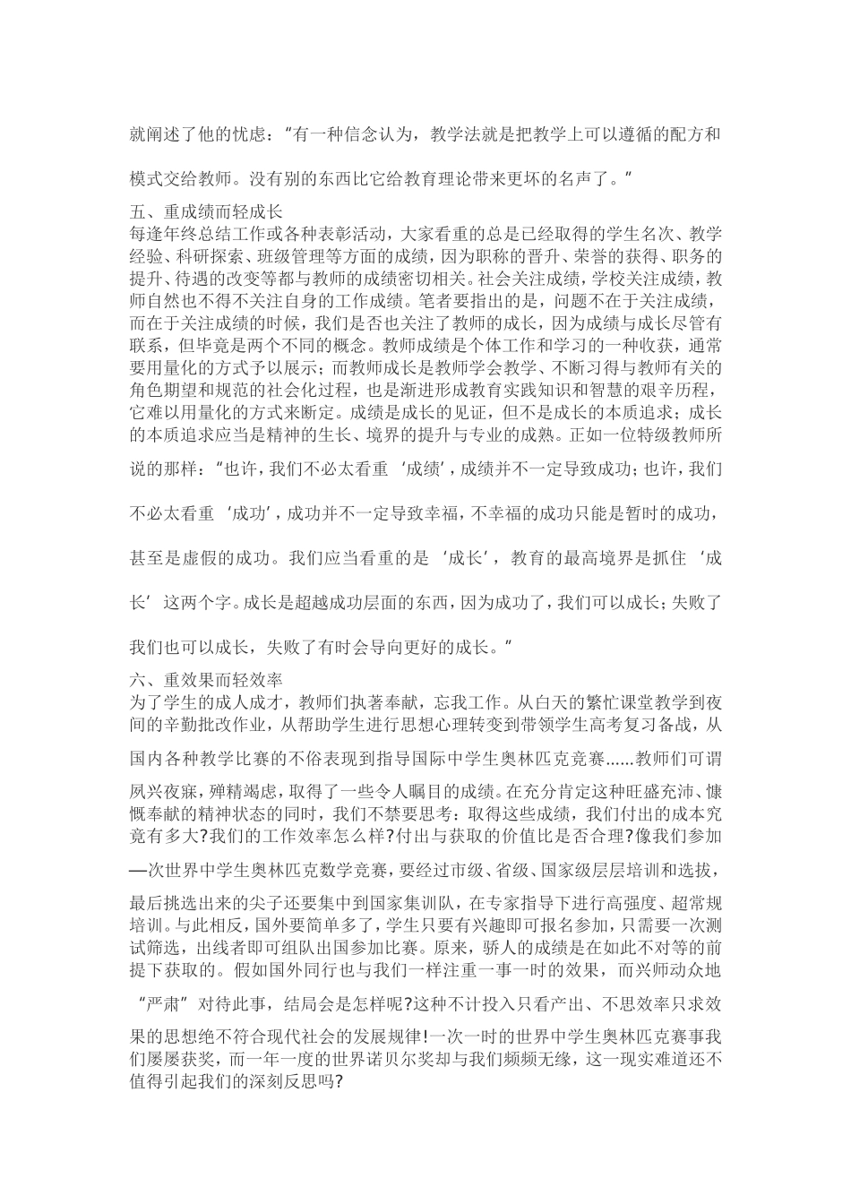 当前教师发展存在的八个问题 (2)_第3页