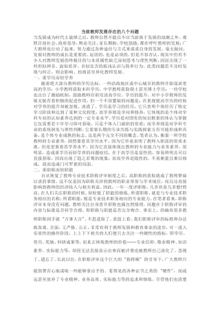当前教师发展存在的八个问题 (2)