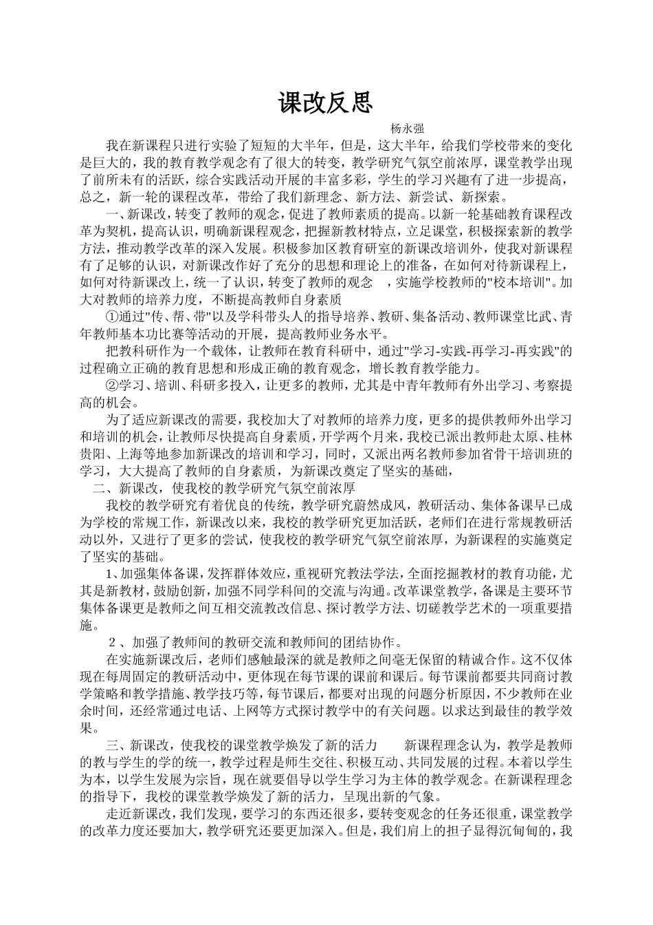 课改总结杨永强_第1页