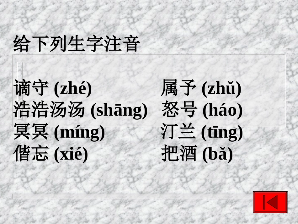岳阳楼记 (3)_第3页