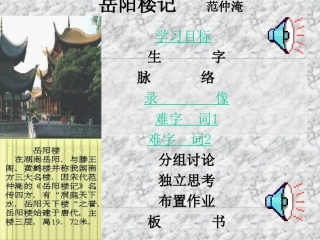 岳阳楼记 (3)