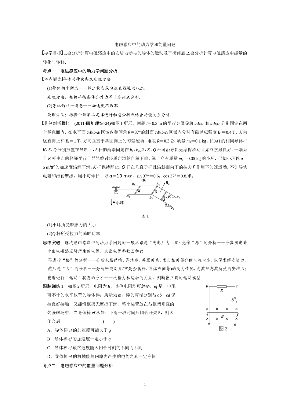 电磁感应中的动力学和能量问题_第1页