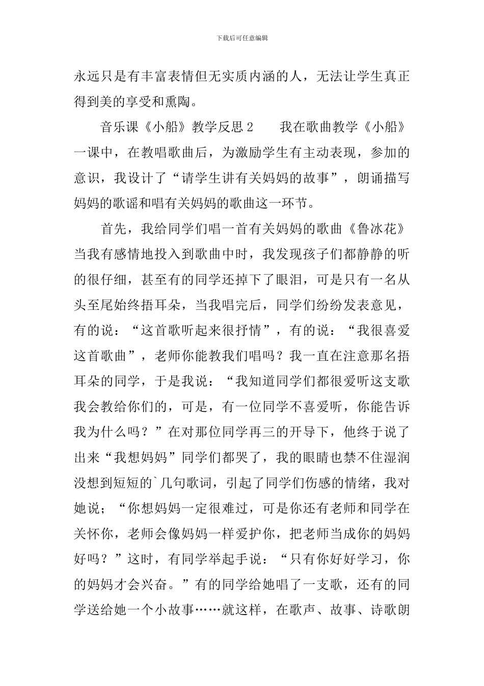 音乐课《小船》教学反思_第2页