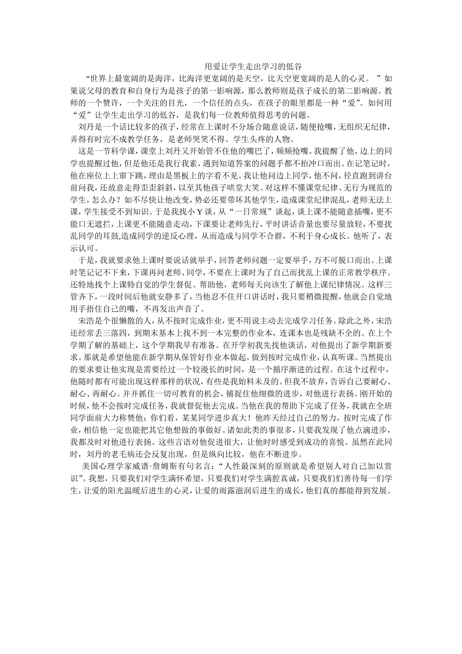 用爱让学生走出学习的低谷_第1页