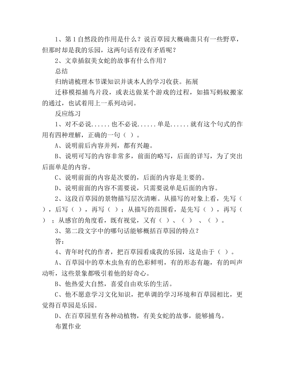 教案人教版七年级下 第一课 从百草园到三味书屋(鲁迅)1导学案 _第3页