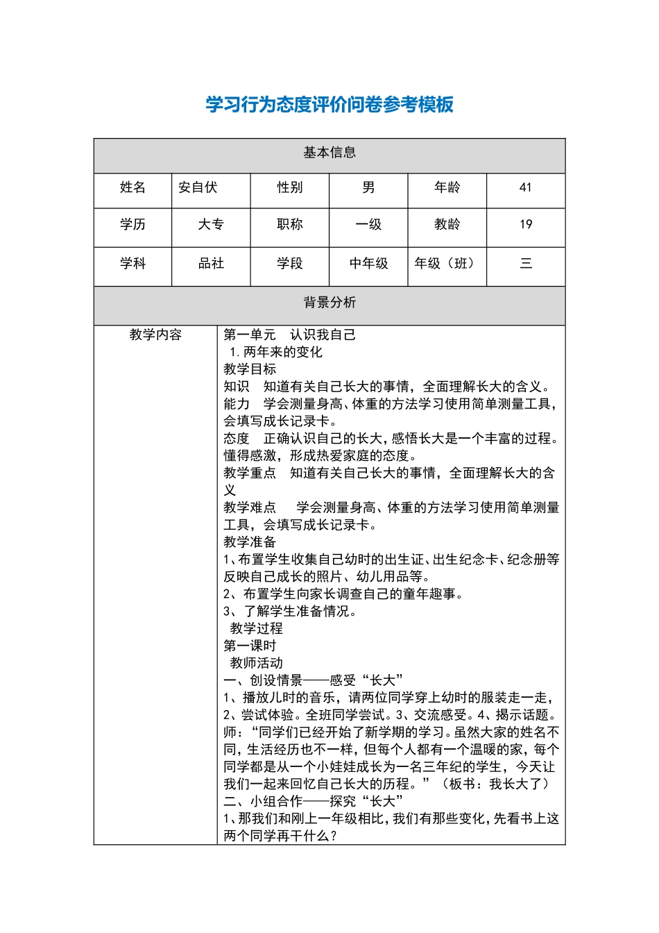 学习行为态度评价问卷参考模板_第1页