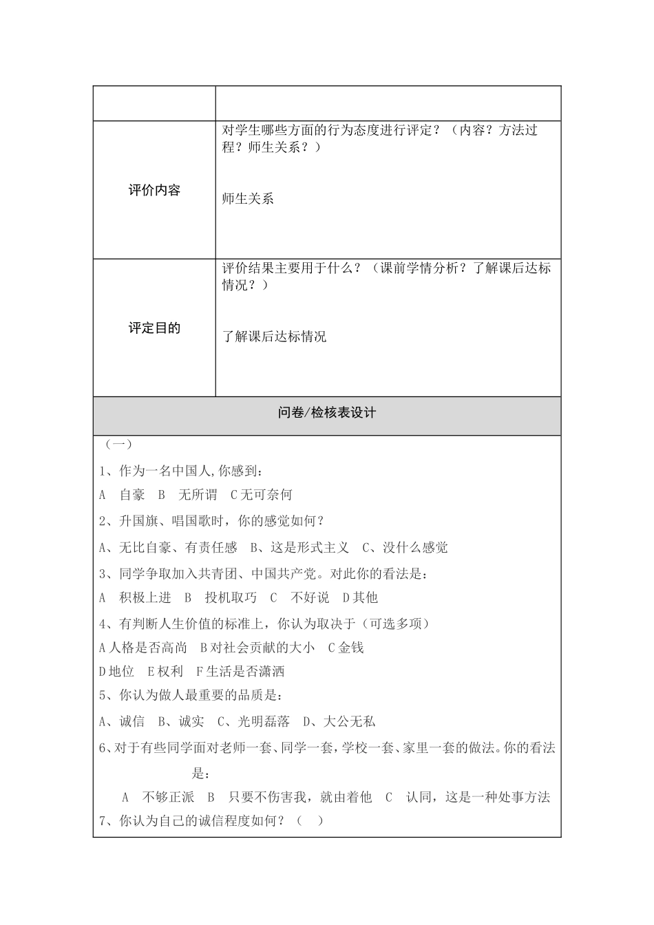 学习行为态度评价问卷参考模板_第3页