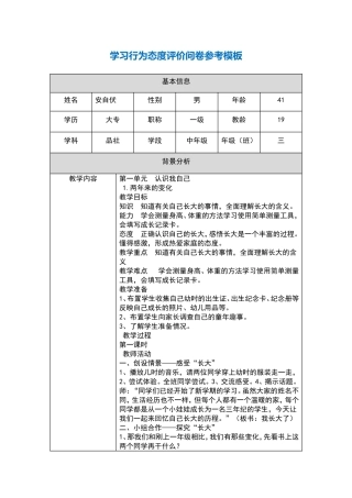 学习行为态度评价问卷参考模板