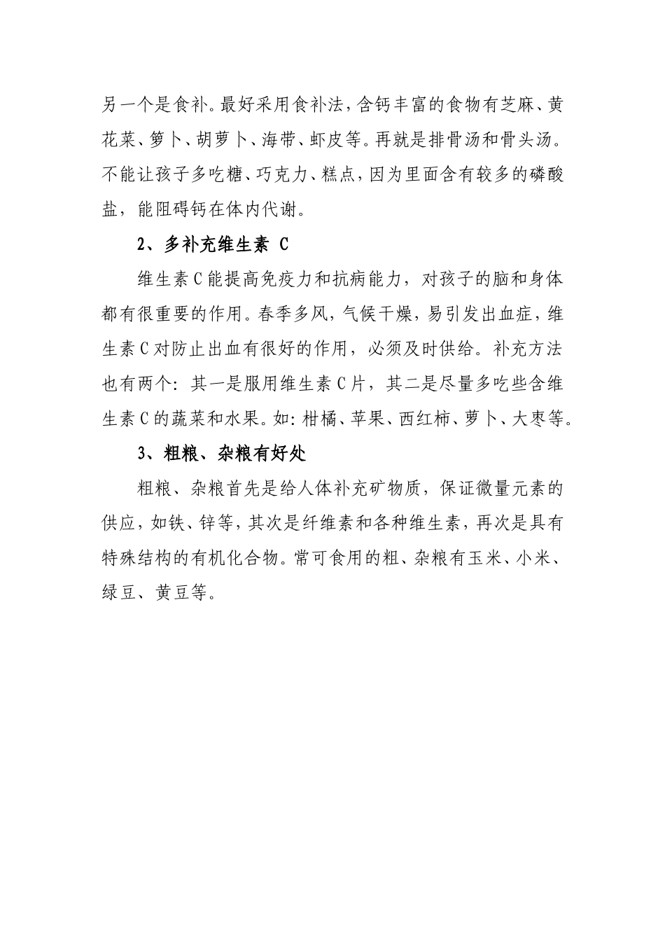 春季幼儿卫生保健常识_第2页