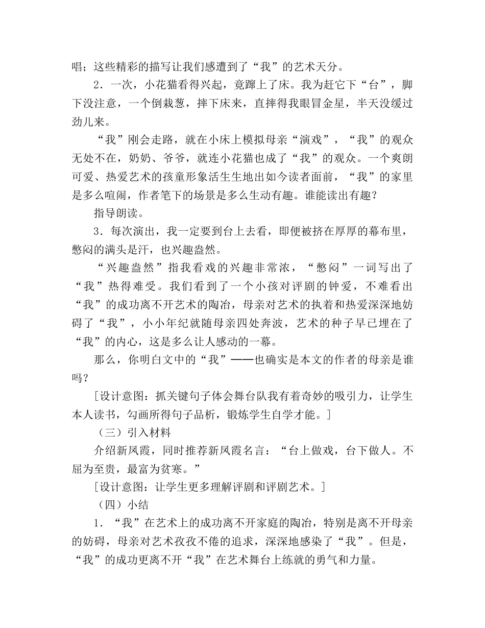 教案人教版六年级上册28、我的舞台 _第2页