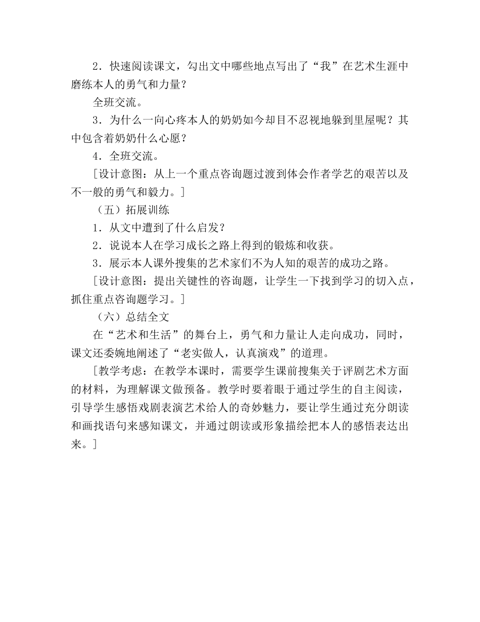 教案人教版六年级上册28、我的舞台 _第3页