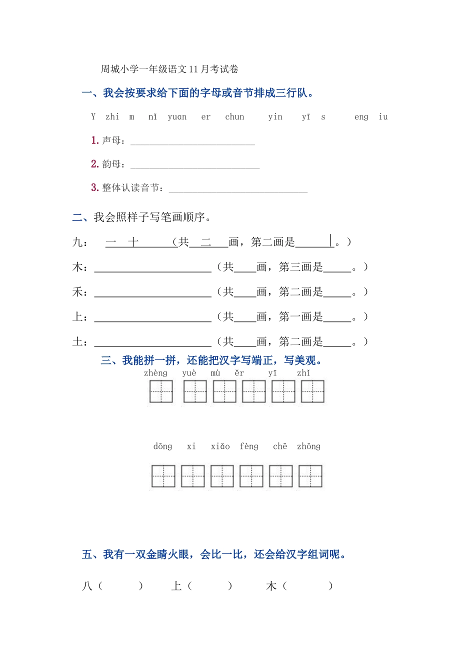 2014小学一年级语文12月考试卷_第1页