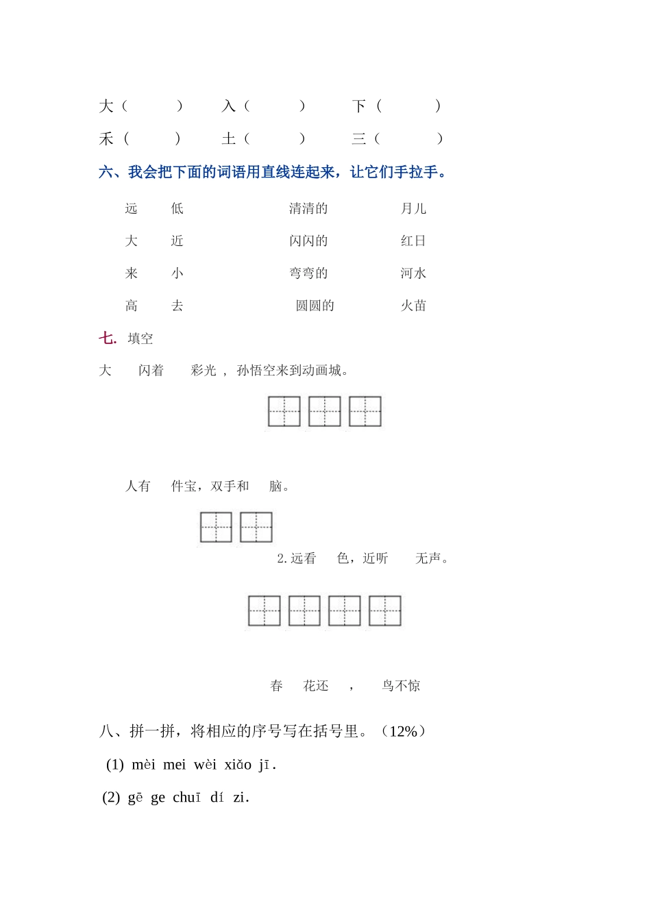 2014小学一年级语文12月考试卷_第2页