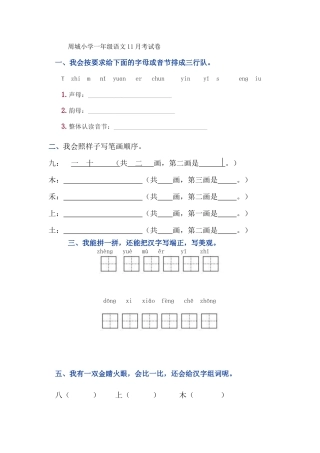 2014小学一年级语文12月考试卷