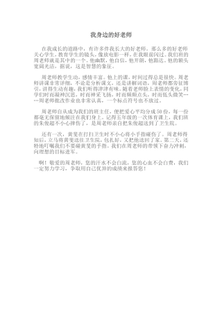 我身的好老师