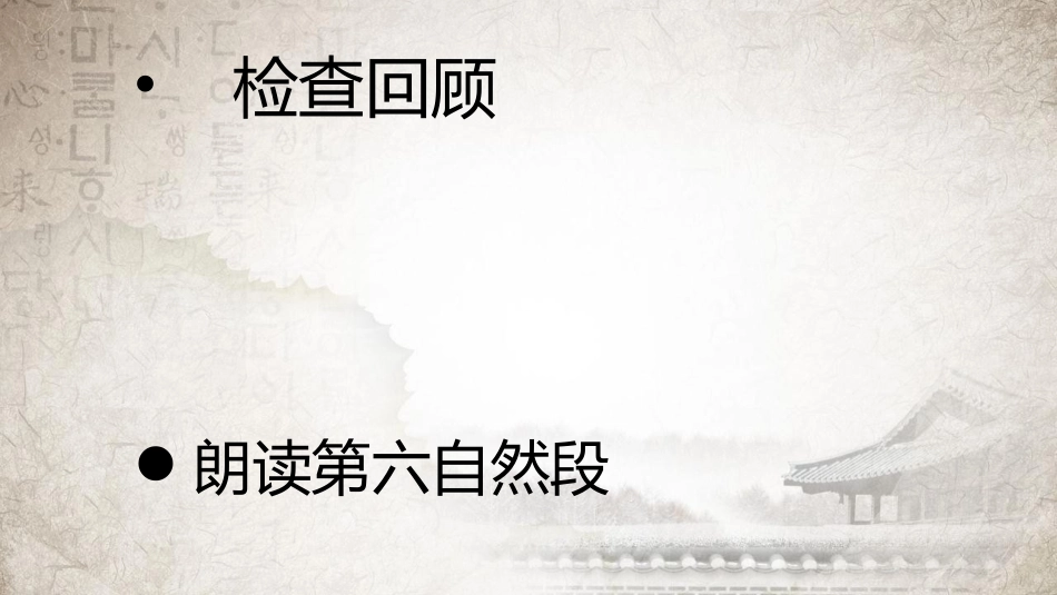 《出师表》课件第二课时_第2页