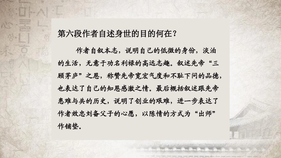 《出师表》课件第二课时_第3页
