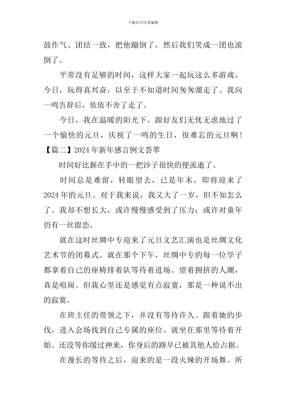 2024年新年感言例文荟萃_第2页