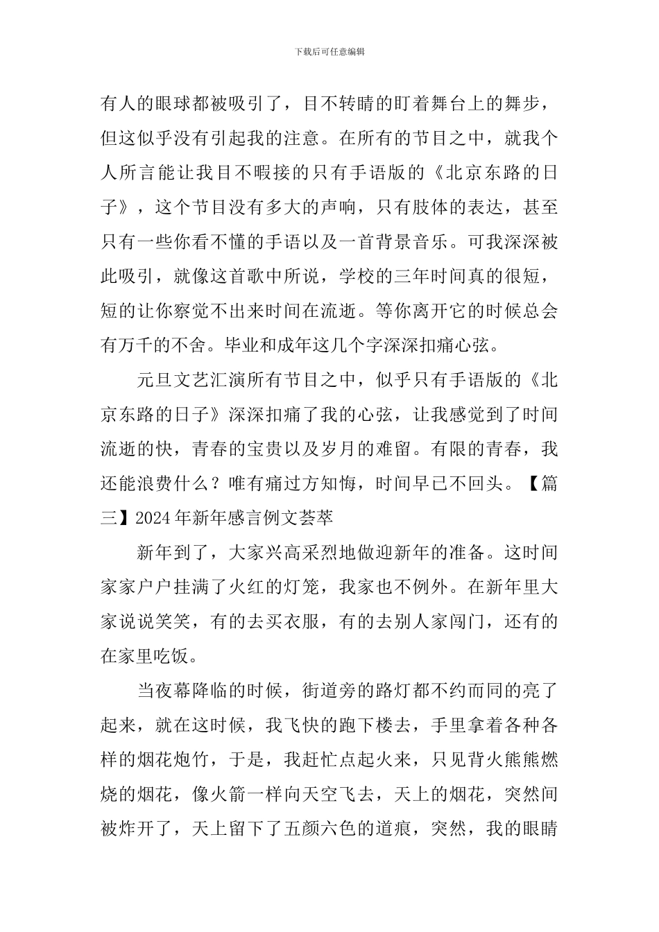 2024年新年感言例文荟萃_第3页