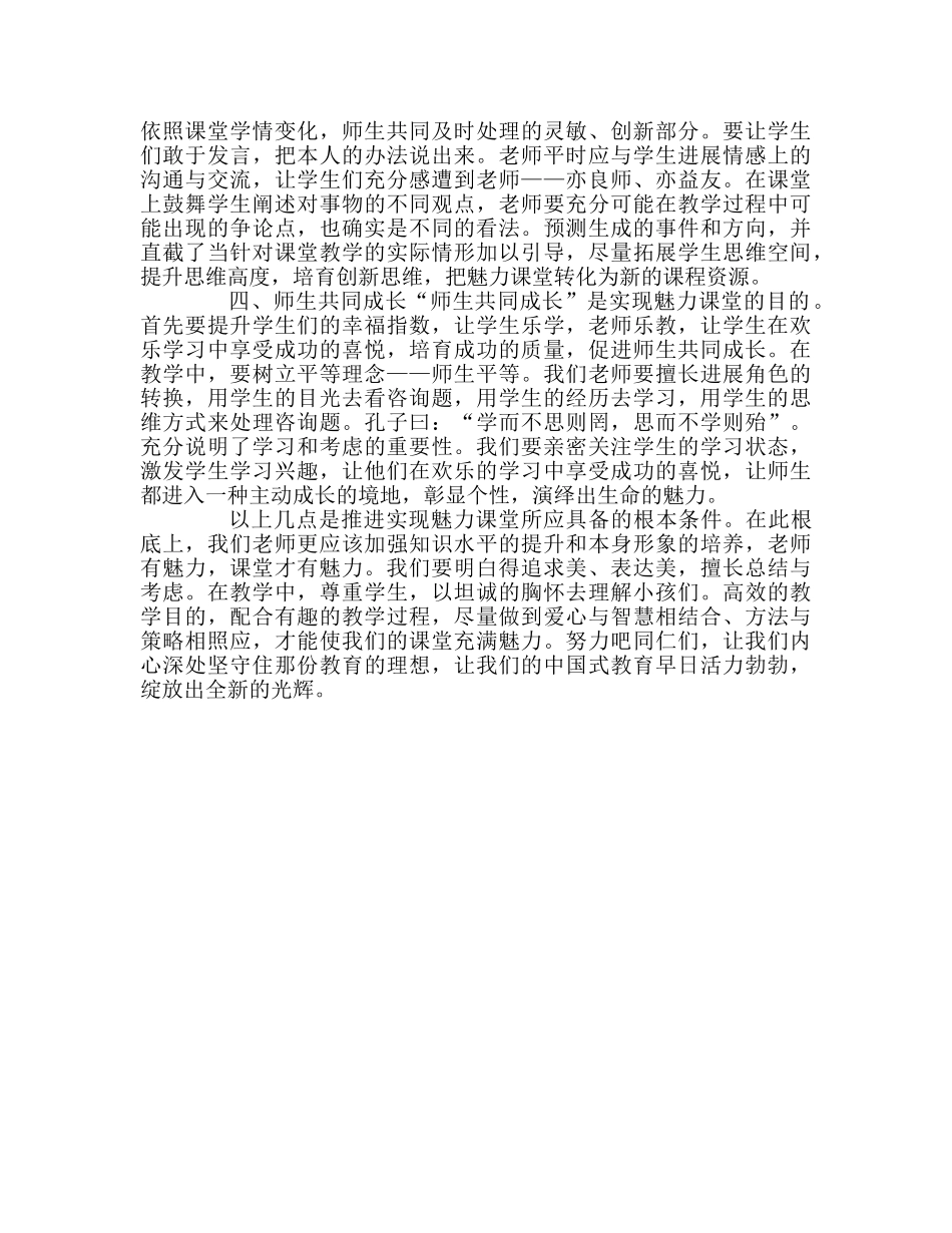 教师个人参考计划总结读《创建魅力课堂》的一点体会 _第2页