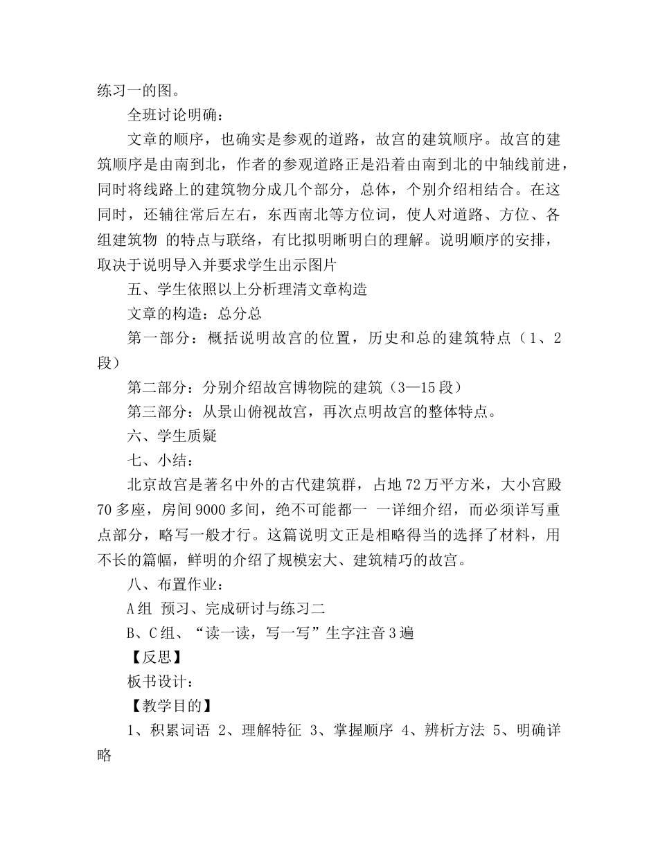 教案人教版语文八年级上册《故宫博物院》 _第2页