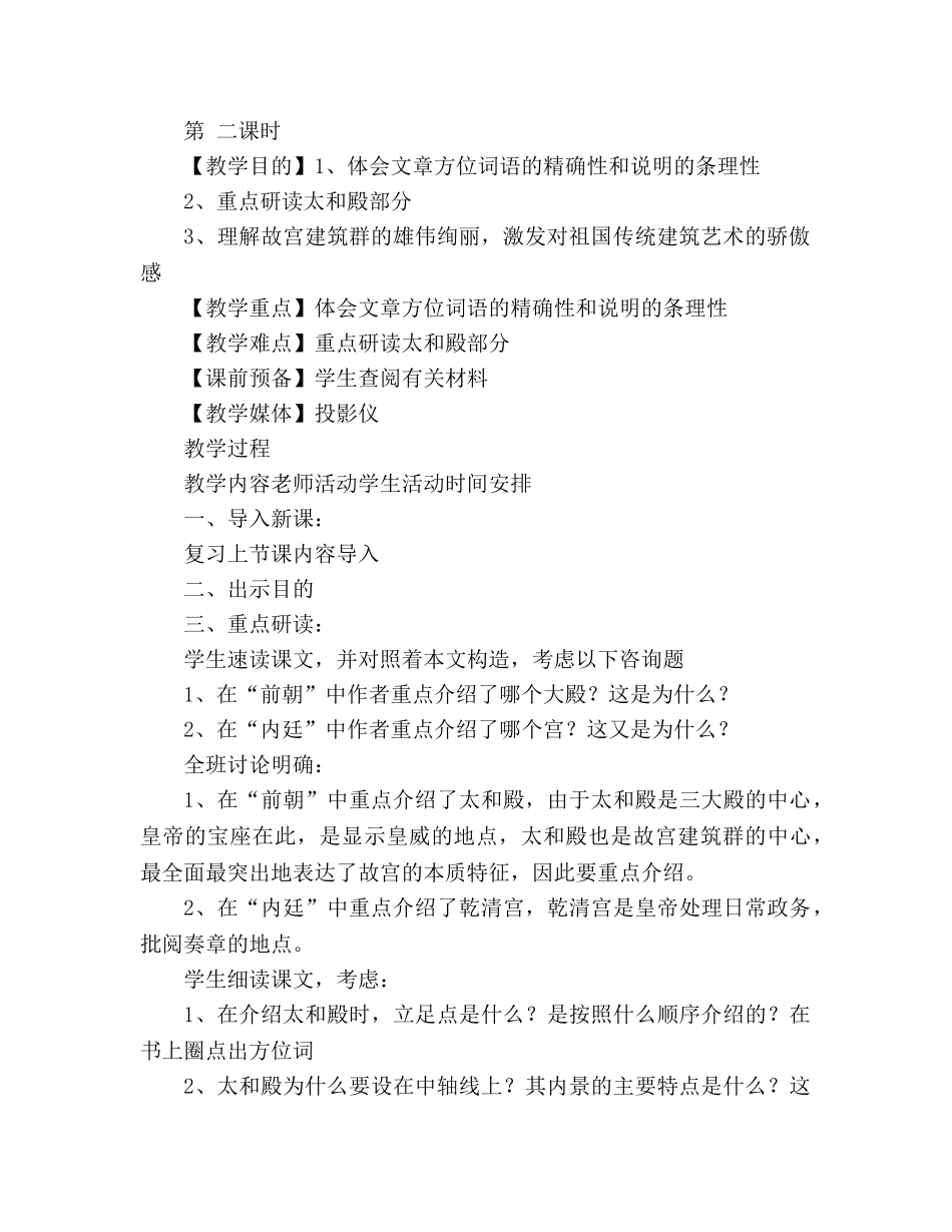 教案人教版语文八年级上册《故宫博物院》 _第3页