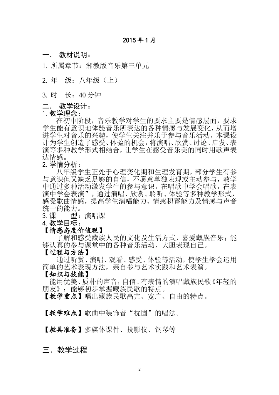 《年轻的朋友》教学设计_第2页