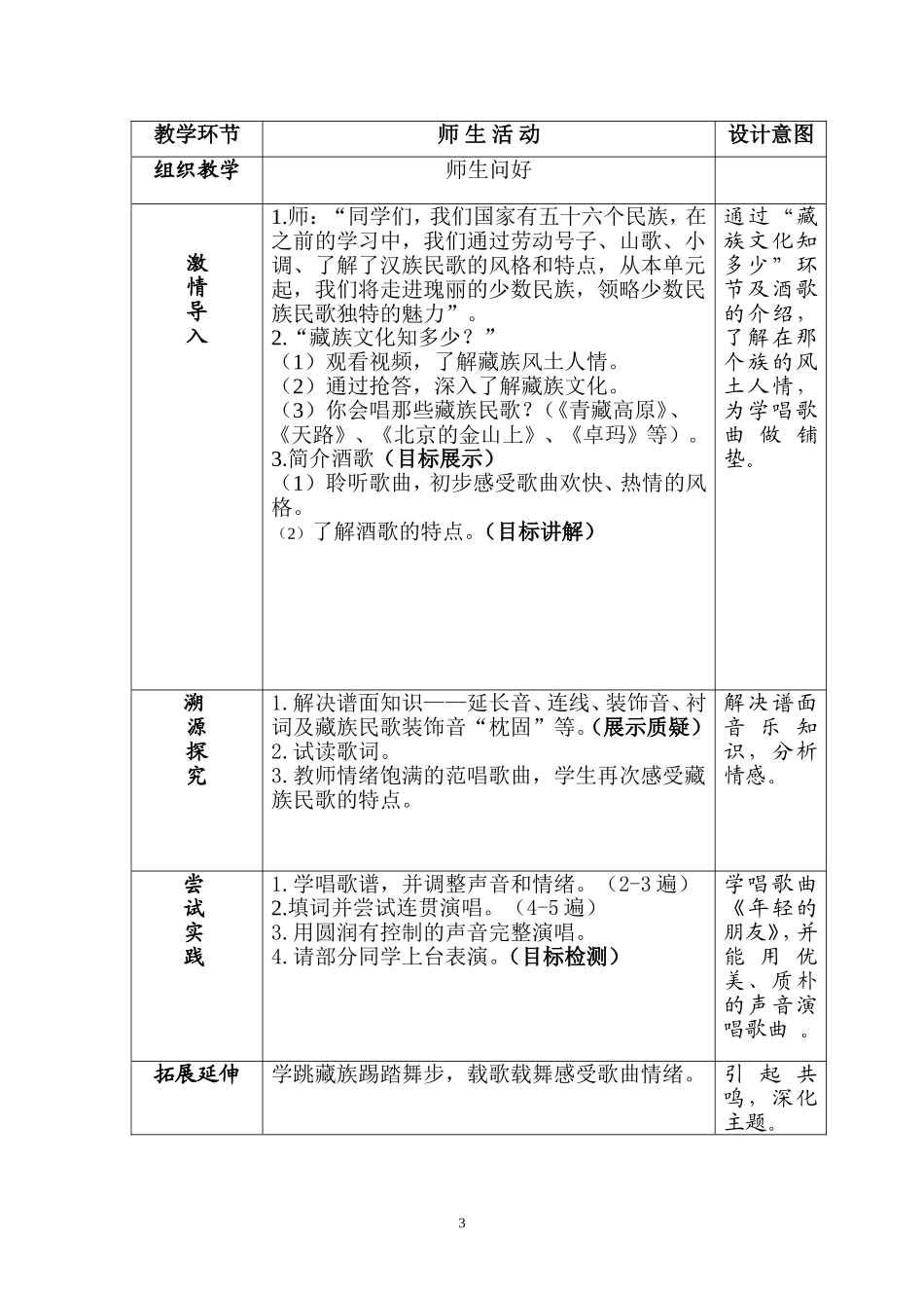 《年轻的朋友》教学设计_第3页