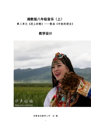 《年轻的朋友》教学设计