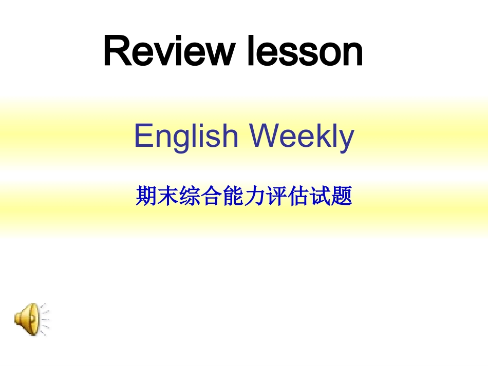 试卷讲评复习课_第1页