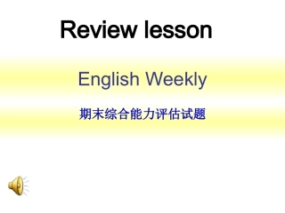 试卷讲评复习课