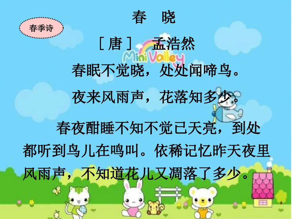 小学语文总复习_古诗词分类_第3页